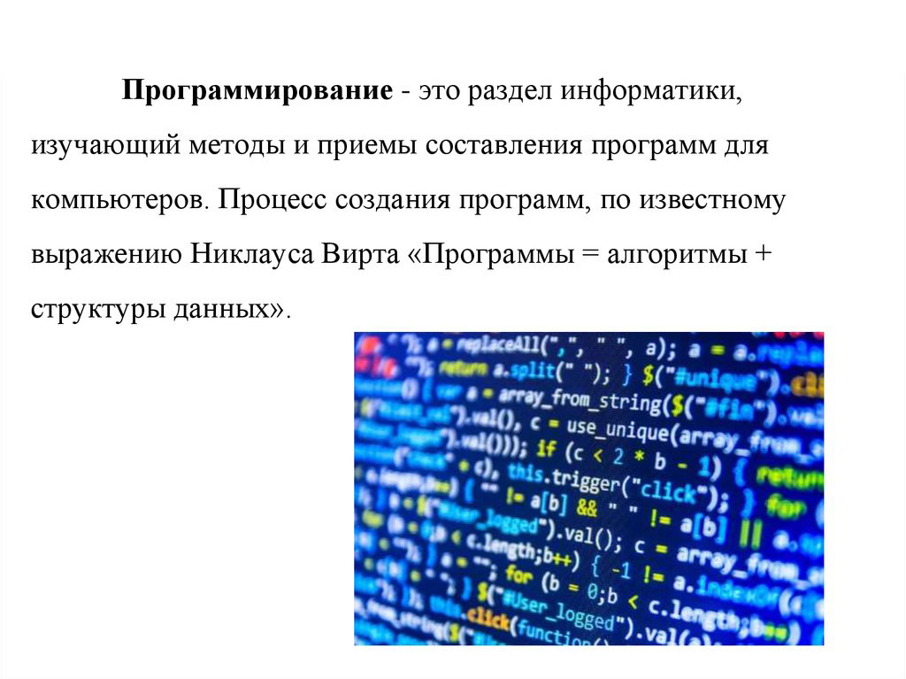 Программирование это